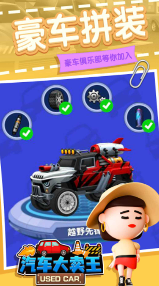 汽车大卖王截图4