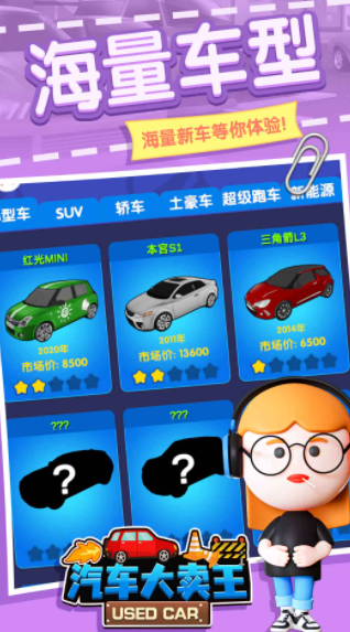 汽车大卖王截图2