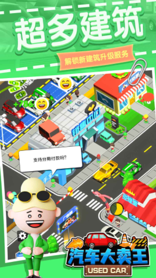 汽车大卖王截图1