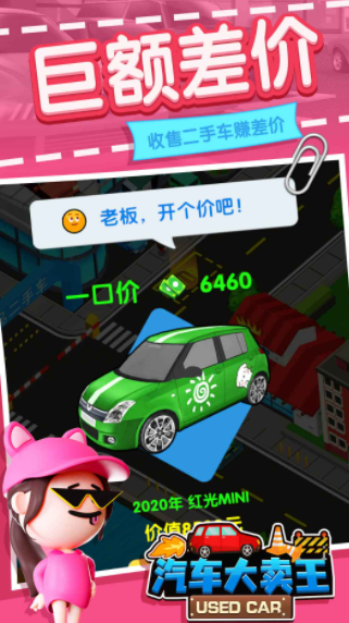 汽车大卖王截图3