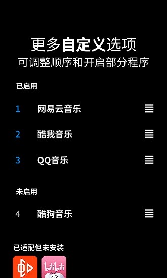 音量控制器截图2