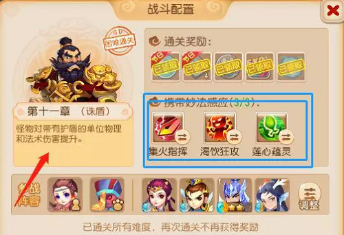 梦境西游手游妙法试炼第十一章攻略