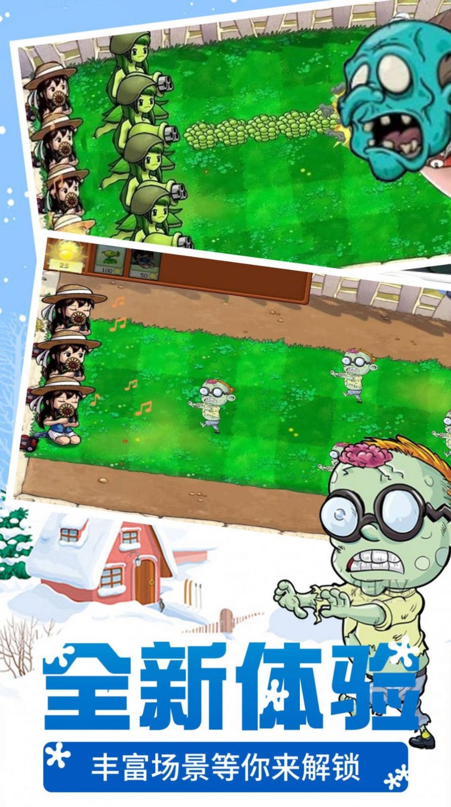 僵尸对战蔬菜截图1