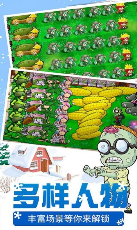 僵尸对战蔬菜截图2