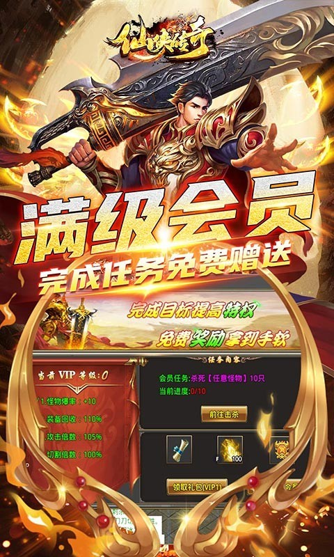 仙侠传奇高爆神器版截图3