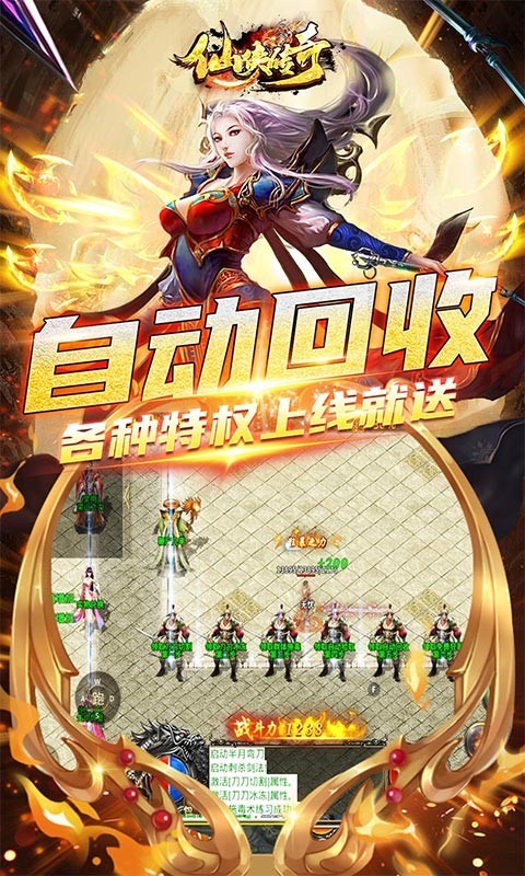 仙侠传奇高爆神器版截图1