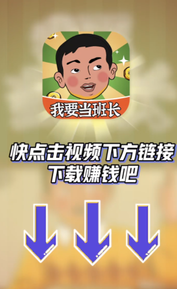 我要当班长截图1