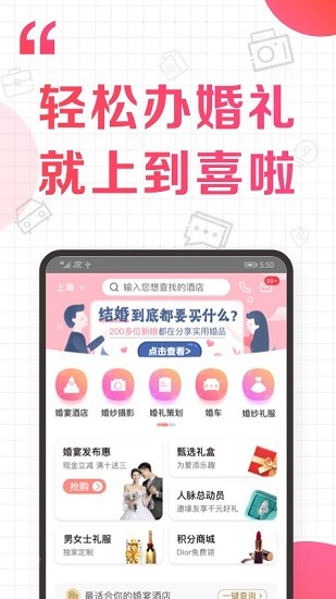 到喜啦婚礼截图3