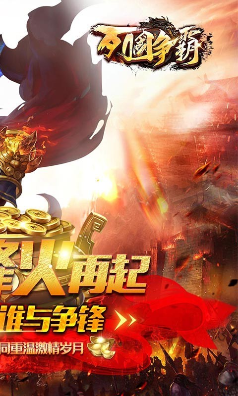 列国争霸复古神器截图4