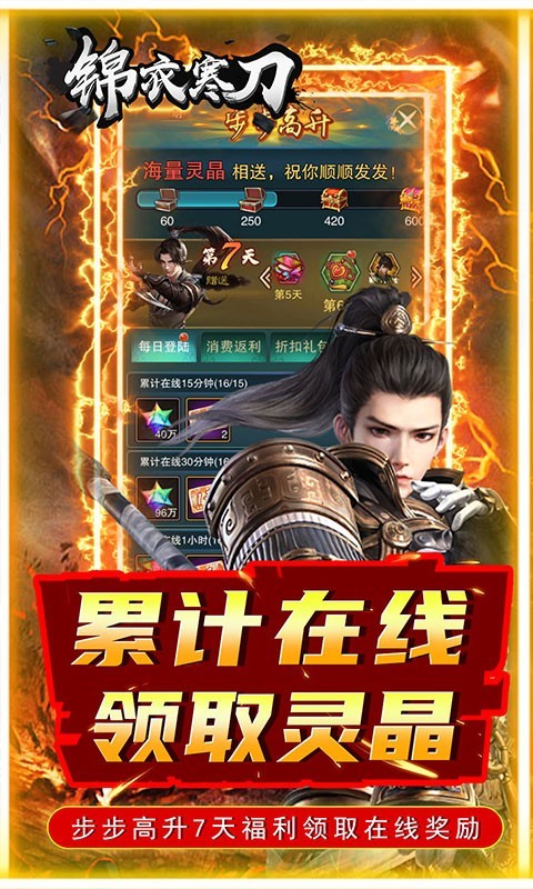 锦衣寒刀GM截图4