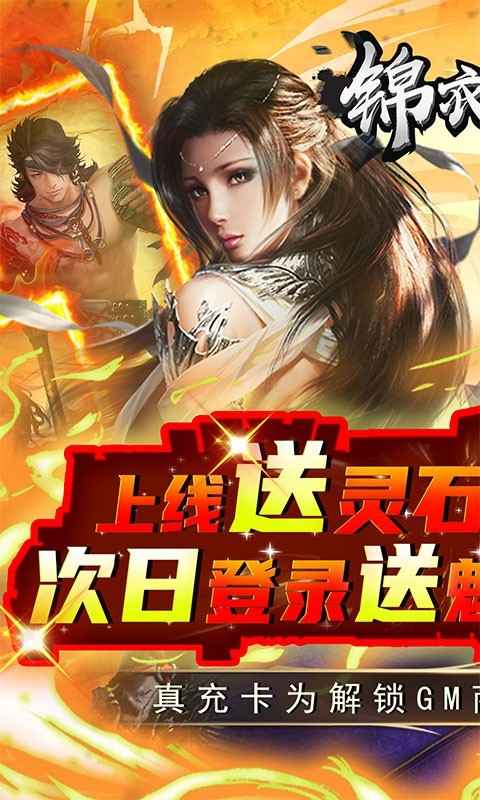 锦衣寒刀GM截图5