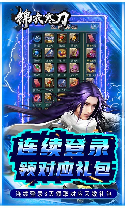 锦衣寒刀GM截图2