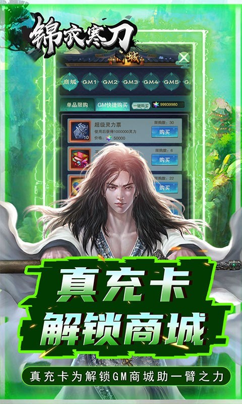 锦衣寒刀GM截图1