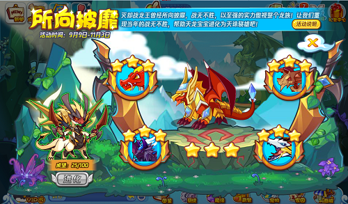 洛克王国所向无敌活动攻略