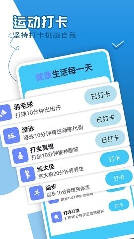 青春每日走路截图2