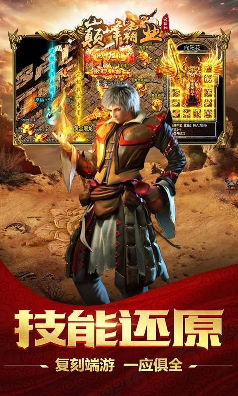 巅峰霸业0充云挂机截图2