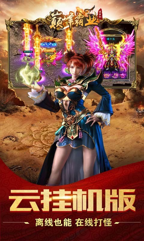 巅峰霸业0充云挂机截图1