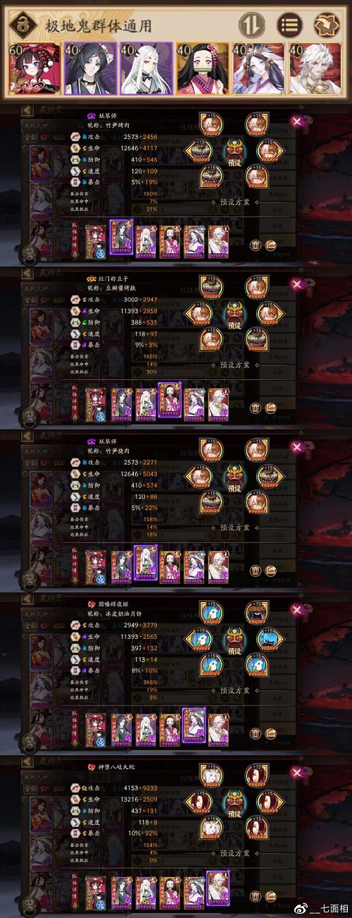 阴阳师地域鬼王全阵型引荐攻略