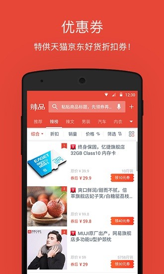 辣品截图2