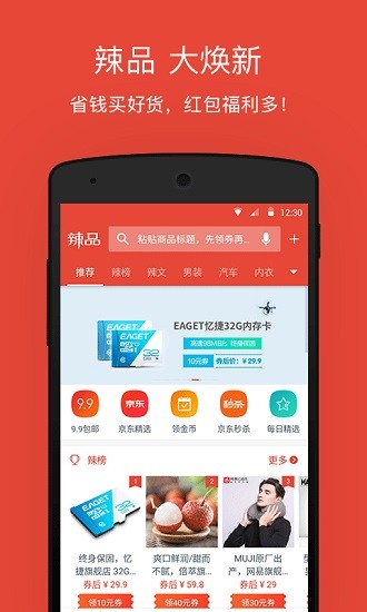辣品截图1