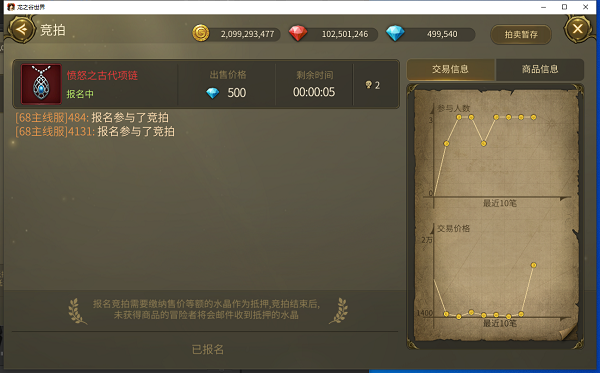 龙之谷世界拍卖行怎么买东西