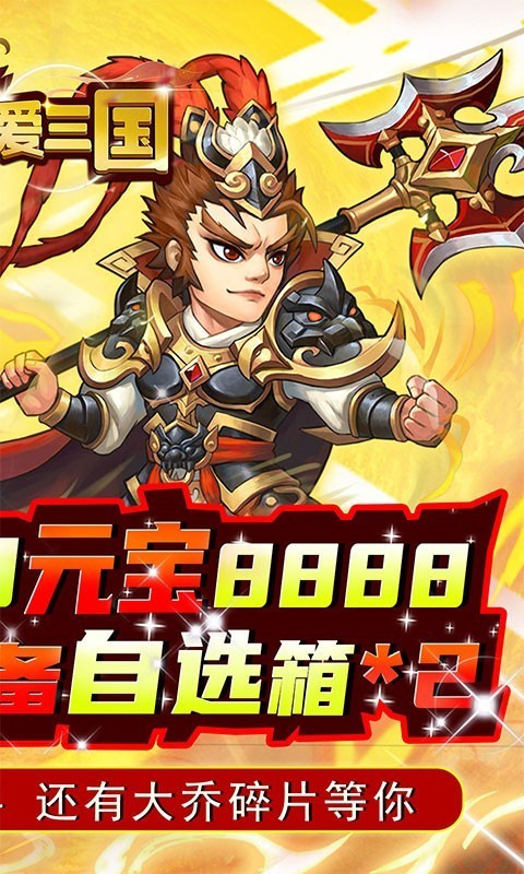 英雄爱三国小程序截图4