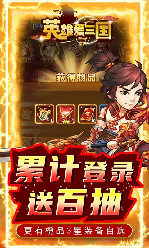 英雄爱三国小程序截图3