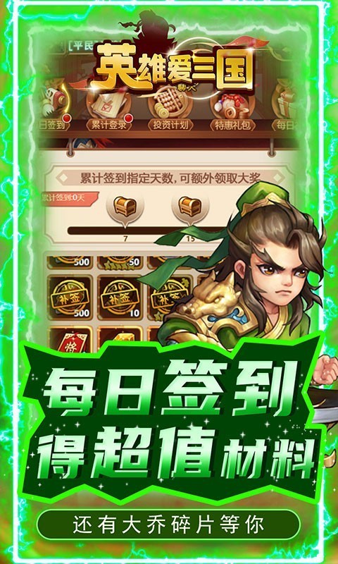 英雄爱三国小程序截图1