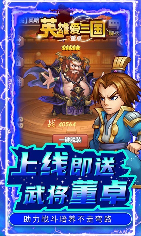 英雄爱三国小程序截图2
