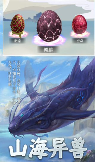 山海神兽吞噬大战