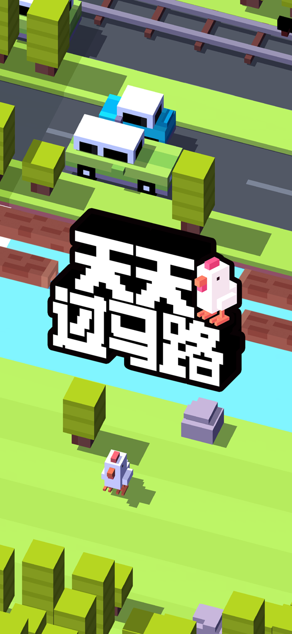 天天过马路截图1