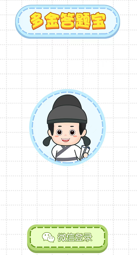 多金答题宝