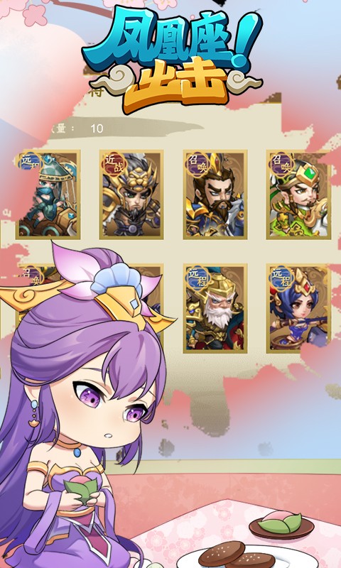 凤凰座出击手游截图1