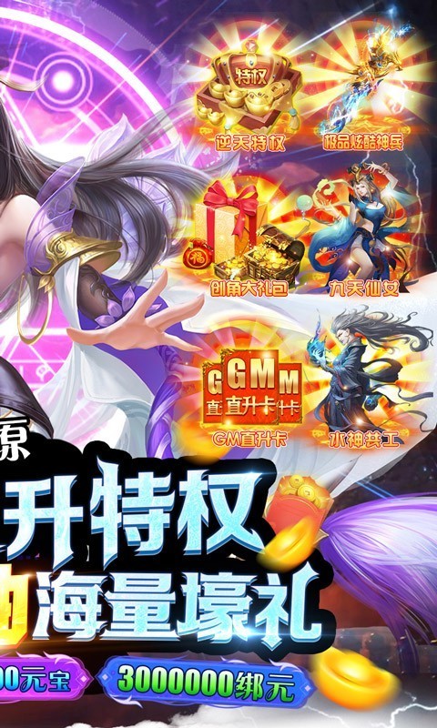 莽荒纪手游变态版截图4