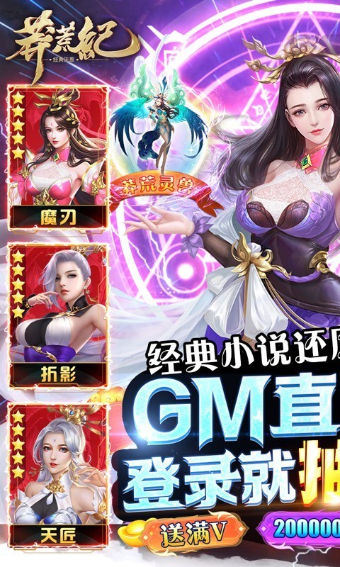 莽荒纪手游变态版截图5