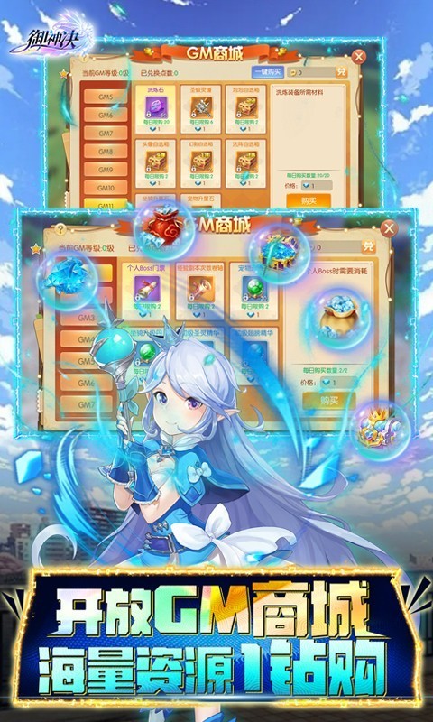 御神决GM全免刷充器截图2