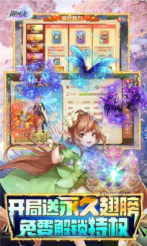 御神决GM全免刷充器截图4