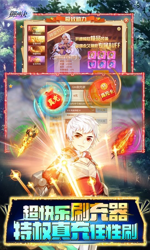 御神决GM全免刷充器截图1