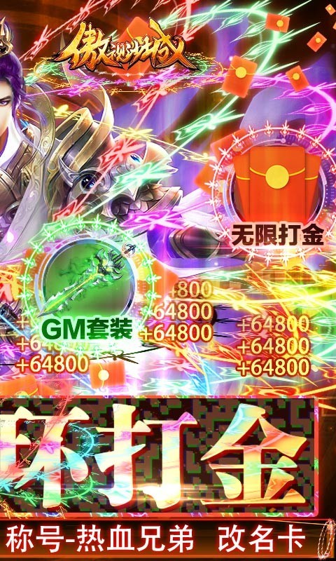 傲视沙城正版截图5