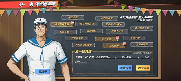 航海王热血航线海上同伴猜猜猜9.14答案共享