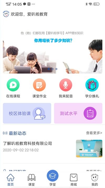 爱叭啦学习截图2