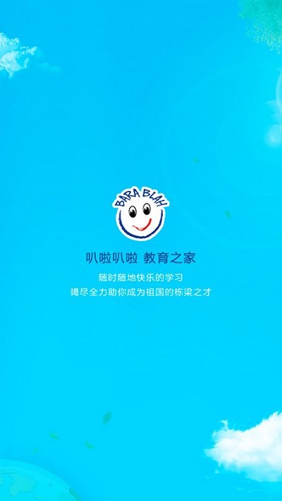 爱叭啦学习截图3