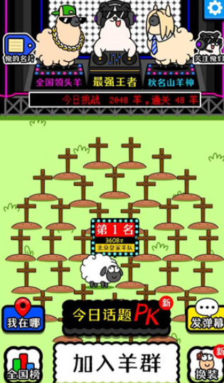 羊了个羊安卓版