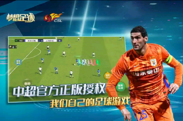 梦想足球实况对战