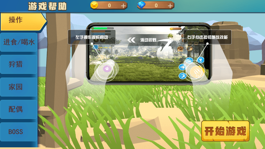 进化吧恐龙截图1