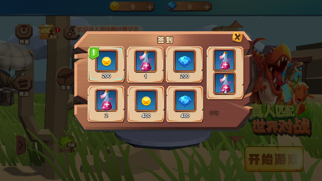 进化吧恐龙截图2