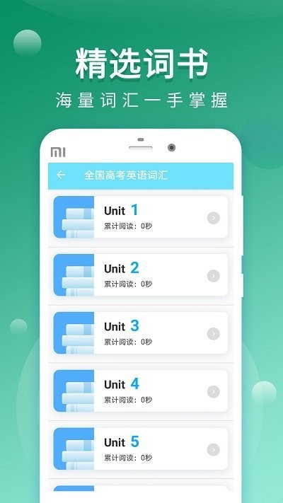默默记单词截图1