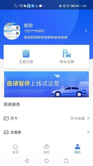 曲靖智停截图2
