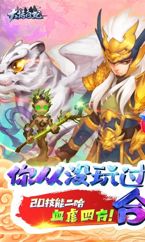 大话白蛇GM截图5