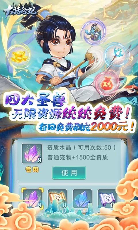 大话白蛇GM截图4